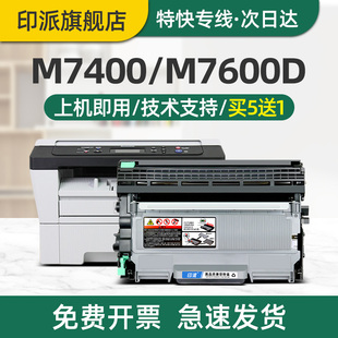 印派适用联想M7400粉盒LD2441硒鼓LenovoM7400打印机墨盒M7600D墨粉盒LT2641H碳粉7400鼓架复印机一体机套鼓