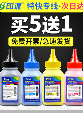 印派适用HP/惠普CP1025碳粉M175a M176n M177fw M175nw墨粉M251n M276n M275彩色墨粉CE310A打印机墨粉CF350A