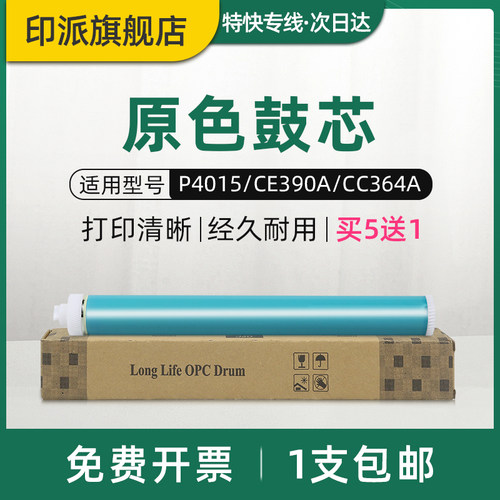 适用惠普CE390A/M601/M4555鼓芯