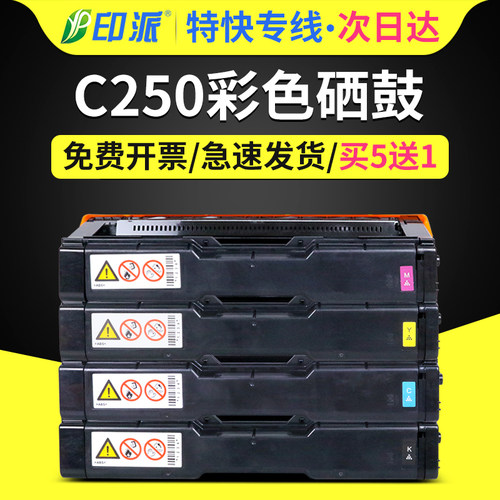 适用理光C250DN硒鼓Aficio SP C250SF C260DNw C261SFNw打印机墨盒C260SFNw C261DNw彩色碳粉盒 C250 墨粉盒