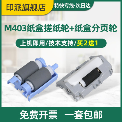 适用惠普M403d纸盒搓纸轮M427fdw分页器M305d M427dw M403dw M329dw M405dn M403n打印机M427fdn进纸器M403dn