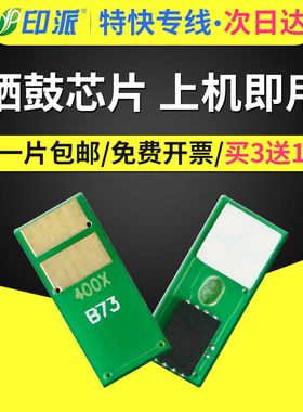 适用hp惠普CF400A硒鼓芯片m252n M277n M277dw M252dw计数芯片m274n彩色激光打印机LaserJet Pro计数器hp201A