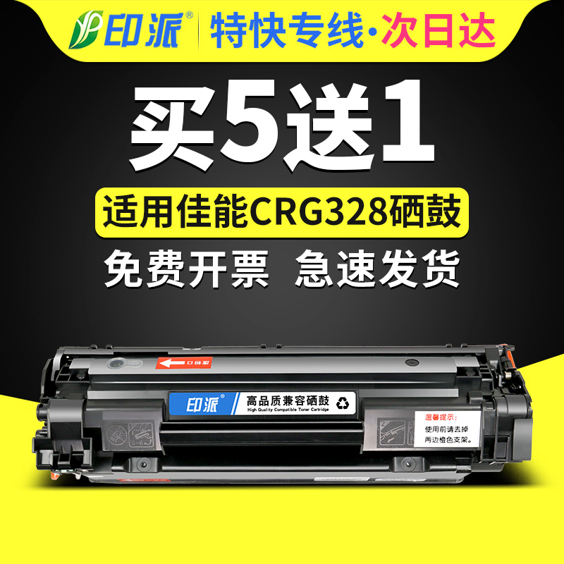 In cho hộp mực Canon CRG328 MF4410 MF4412 MF4452 MF4450 MF4420W/N hộp mực máy in MF4570DW MF4710 hộp mực hộp mực MF4752 hộp mực máy in hp laserjet p1102w