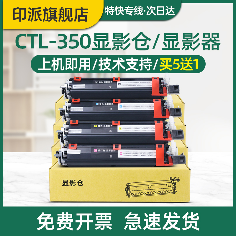 适用奔图CDO-350DK显影仓CP2510DN CP2500DN CP2515DN CP5055DN CP5155DN打印机显影器CTL-350显影组件载体 办公设备/耗材/相关服务 复印机配件 原图主图