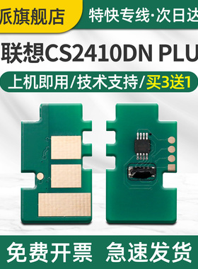 适用联想LD2420K/C/Y/M硒鼓芯片LENOVO CS2410DN plus彩色激光打印机墨盒计数芯片 成像鼓清零碳粉盒计数器