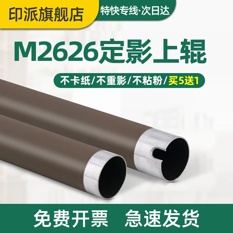 适用三星SL-M2626D定影上辊M2676FH M2876HN M2826ND M2836DW加热辊打印机定影器上棍Xpress M2676N铁辊热棍 - 实物图