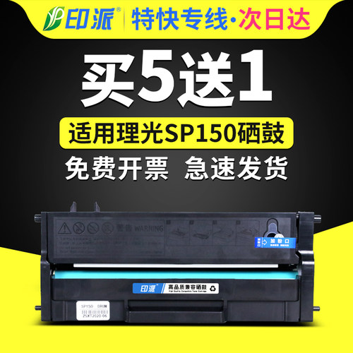 印派适用理光SP150硒鼓SP150su易加粉硒鼓SP150w打印机墨盒Ricoh SP150suw粉盒激光一体机晒鼓碳粉墨粉可加粉