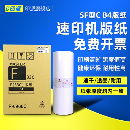 1卷包邮 不皱纸 透墨性好 单版耐印性强