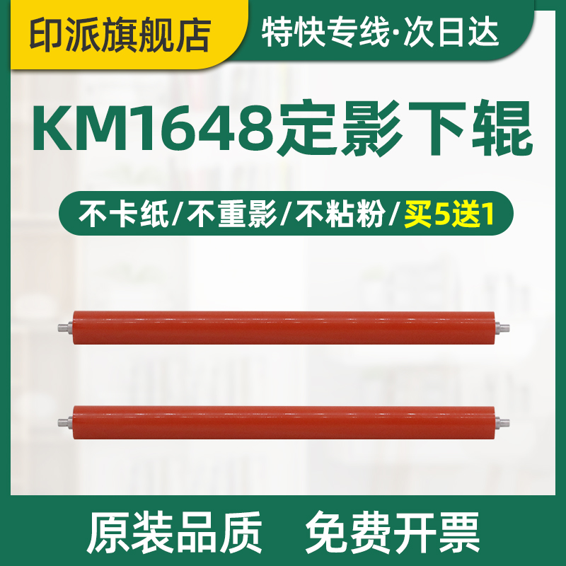 Thích hợp cho con lăn dưới của bộ nhiệt áp Kyocera KM1648, con lăn dưới chứa flo 180, con lăn cao su 181, con lăn dưới bộ phận làm nóng 220, con lăn cao su 221, phụ kiện máy sao chép, con lăn áp lực, con lăn cao su, con lăn dưới của Kyocera 1648