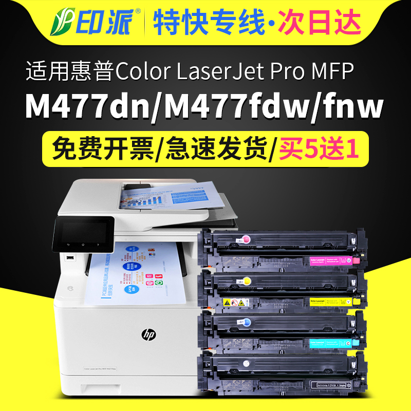 Thích hợp cho hộp mực HP M477fdw Hộp mực máy in laser màu HP LaserJet Pro MFP M477dn Hộp mực máy in laser màu M477fnw Hộp mực CF410A dễ dàng thêm bột mực trống khô hp477 cartridge máy in canon lbp 2900