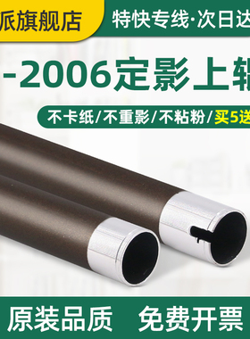 适用东芝2506定影上辊2507 2323A 2323AM 2523AM加热辊2802 2803AM 2809A 2523定影器上棍复印机配件铁辊热棍