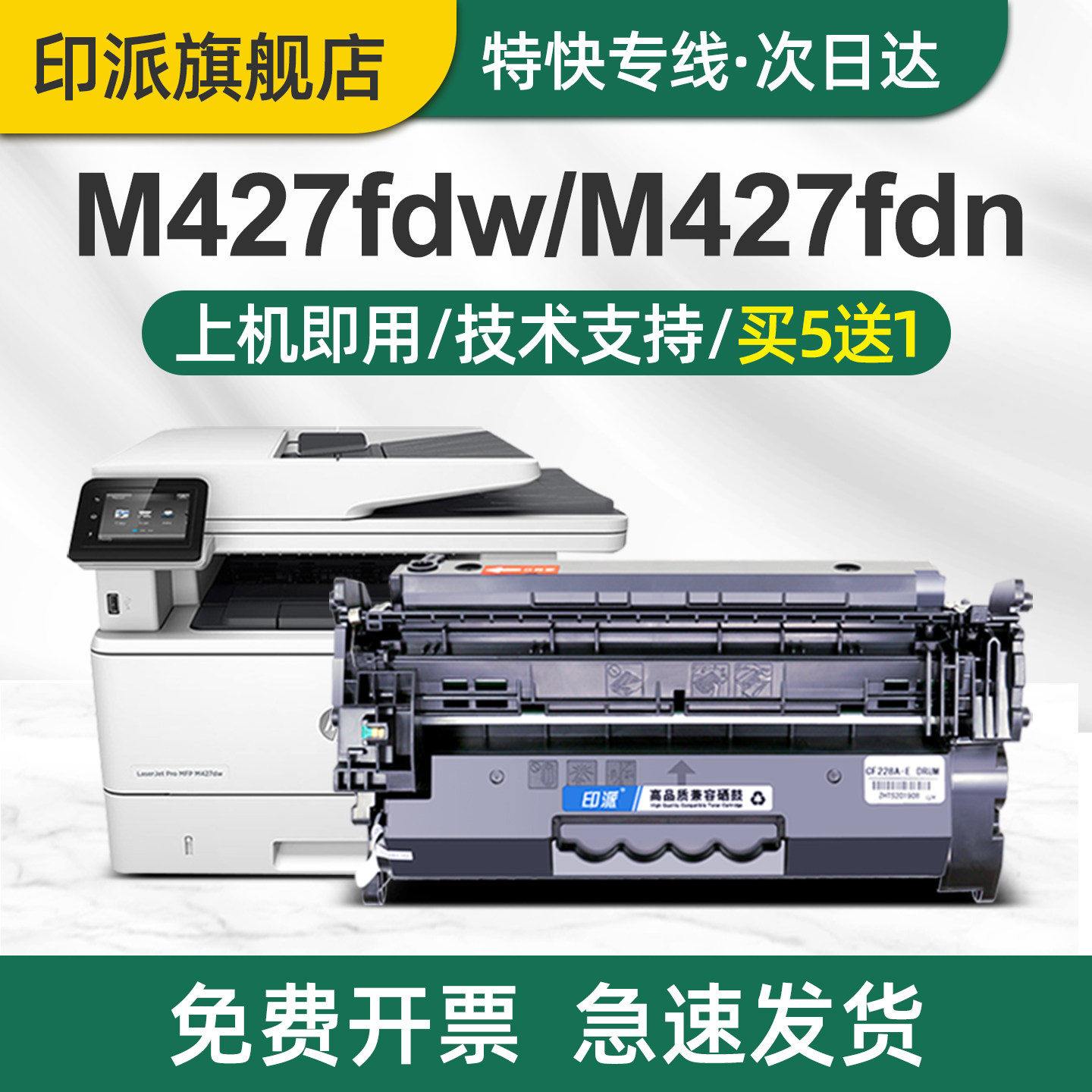 印派适用惠普M403d硒鼓M427fdw CF228A M403dn打印机墨盒M427dw M403dw碳粉盒M427fdn M403晒鼓hp403d墨粉28a