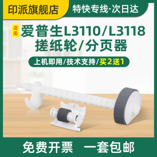 L1258进纸轮EPSON分页器L1119 L3219 L1219 L1218 适用爱普生L3218搓纸轮L1118分页轮L3156进纸器L3150 L3160