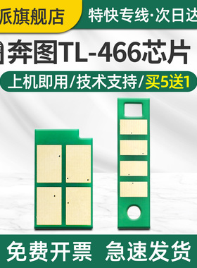 适用奔图TL-466H粉盒芯片M6766dw Plus硒鼓芯片DL-466M7166dw Plus M6762dw鼓架组件打印机碳粉盒墨盒计数器