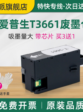 适用T3661爱普生XP-6001废墨仓XP-6005 6100 6000维护箱废墨垫XP-15000 15010 15080 6105 970打印机海绵垫