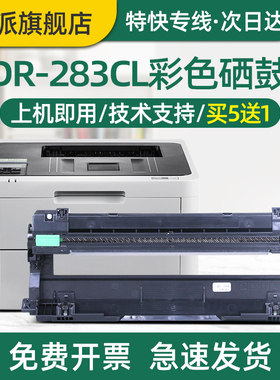 适用兄弟DR-283硒鼓 Brother HL-3160CDW 3190CDW MFC-9150CDN 9350CDW DCP-9030CDN打印机硒鼓 鼓架套鼓粉盒