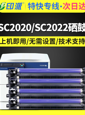 适用富士施乐SC2020CPS硒鼓SC2022DA套鼓CT351053鼓架SC2020感光鼓组件S2021复印机成像鼓四色R1墨盒R2 R3 R4