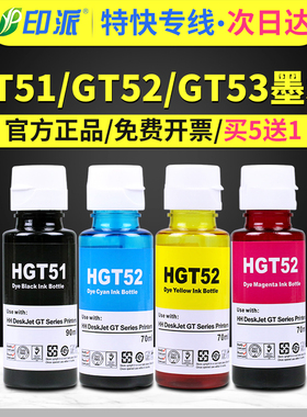 适用惠普GT53XL墨水GT51/52黑色彩色HP Smart Tank 618 675 678 672 676 726 728 755 758 798打印机连供墨水