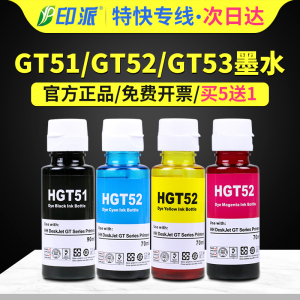 适用惠普GT53XL墨水GT51/52黑色彩色HP Smart Tank 618 675 678 672 676 726 728 755 758 798打印机连供墨水