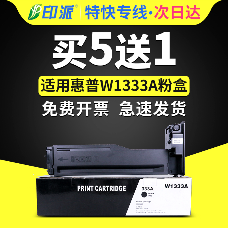 适用惠普M437n粉盒Laserjet MFP M437nda M439nda复印机碳粉盒 m439n/dn硒鼓333X墨粉HP333A打印机墨盒W1333A 办公设备/耗材/相关服务 硒鼓/粉盒 原图主图