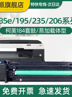 适用美能达185e感光鼓组件Bizhub硒鼓164 184 195 7718 7723 7818e 206 235 236 295 6180mf复印机套鼓显影器