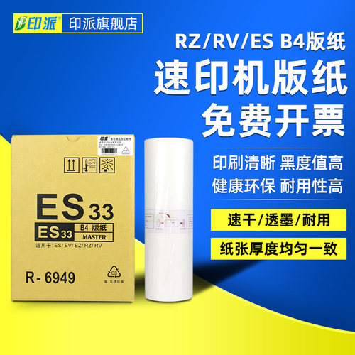 印派适用理想RZ230版纸RV230N RV2450 RV2460c RV3460 3490 EV2550 RV2490C EV2560C一体机 RZ V33C RV版纸B4