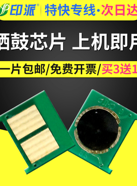 适用惠普CE270A硒鼓芯片CP5520n CP5525n彩色激光打印机CP5525dn HP650A计数芯片CE271A CE272A CE273A包邮