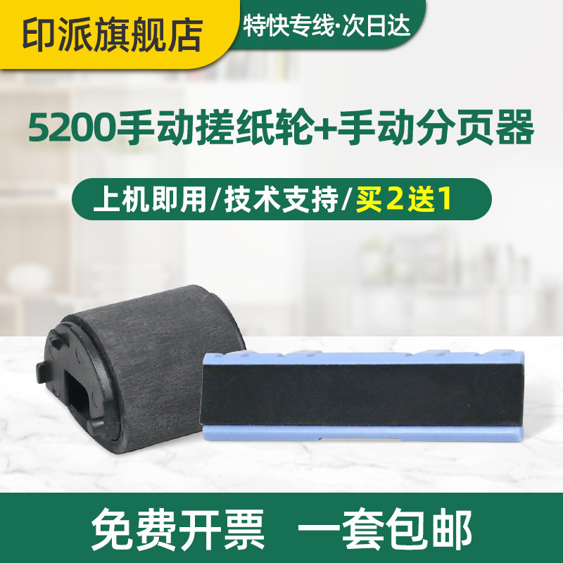 适用惠普5200手动搓纸轮HP5200L 分页器 M701n M435nw M701a M706n 5200n 5200LX/tn打印机手送进纸器分离垫