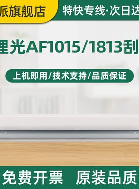 适用理光AF1015硒鼓刮片1810 1610 1911 2001L 1813 2501 2013刮刀1018 2500 1115 1113打印机复印机鼓芯刮板