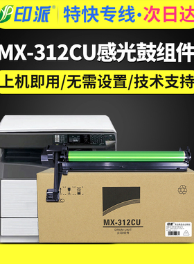 适用夏普MX-312CU鼓架M261N M311N M3108N 2628L复印机硒鼓M2608N M3508N/U 3608U套鼓M3108U感光鼓组件SHARP