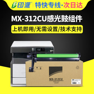 适用夏普MX-312CU鼓架M261N M311N M3108N 2628L复印机硒鼓M2608N M3508N/U 3608U套鼓M3108U感光鼓组件SHARP