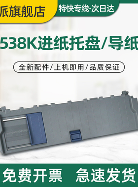 适用映美FP538K进纸托盘 FP530KIII 导纸板 FP530KIII+ FP550K CJ-555K FP530K3 打印机托纸板 放纸板 托纸盘