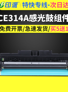适用HP惠普CP1025nw硒鼓M175a M175nw M177fw成像鼓M176n CE314A感光鼓组件14A佳能LBP7010c鼓架LBP7018C粉盒