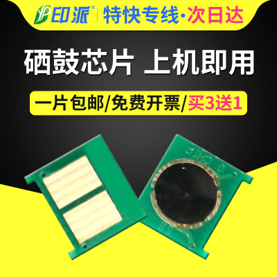 适用HP1215硒鼓芯片 惠普CP1215 CM1312NFI CP1515 HP125A CP1518NI 佳能LBP5050 MF8030CN 8050CN 8080 芯片