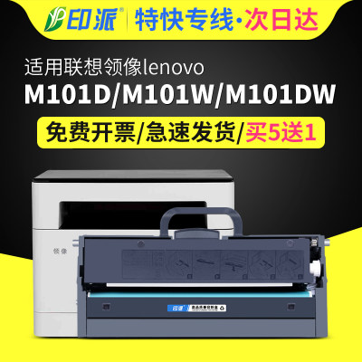 适用联想领像m101dw无线墨盒粉盒