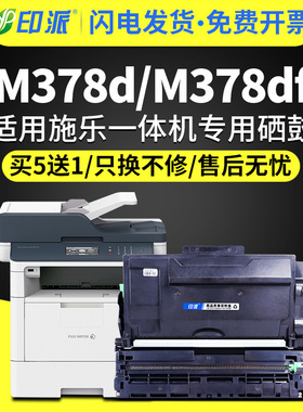 适用富士施乐M378df粉盒DocuPrint M378d大容量硒鼓m378df激光复印一体机硒鼓m378打印机墨粉盒CT203110墨盒