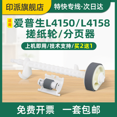 适用爱普生L4166搓纸轮分页器