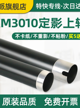 适用Kyocera京瓷 KM3010定影上辊KM 3010i 3510i 3011i 3511i上棍Taskalfa 3010 3510 3011 3511复印机加热辊