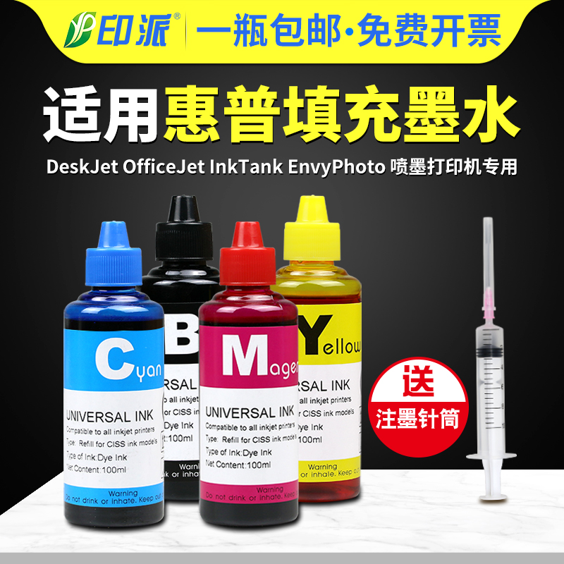 一瓶包邮 出墨流畅 打印艳丽 好用不堵头