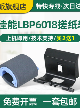适用佳能LBP6018L搓纸轮LBP6018w分页器lbp3018 3108 MF3010 FAX-L150 L170 3150打印机分离垫3100进纸器6000