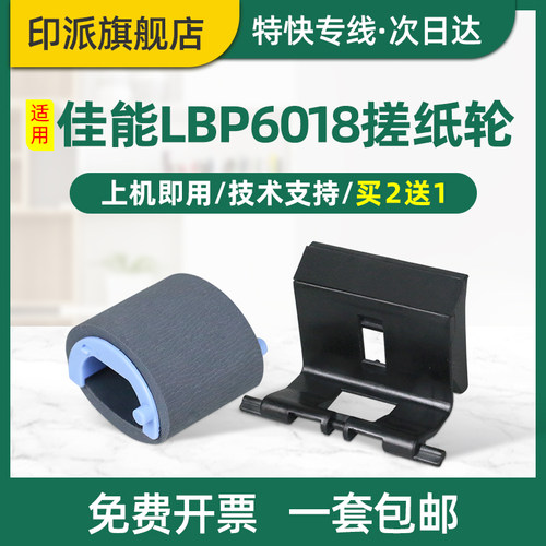 佳能LBP6018L搓纸轮MF3010分页器