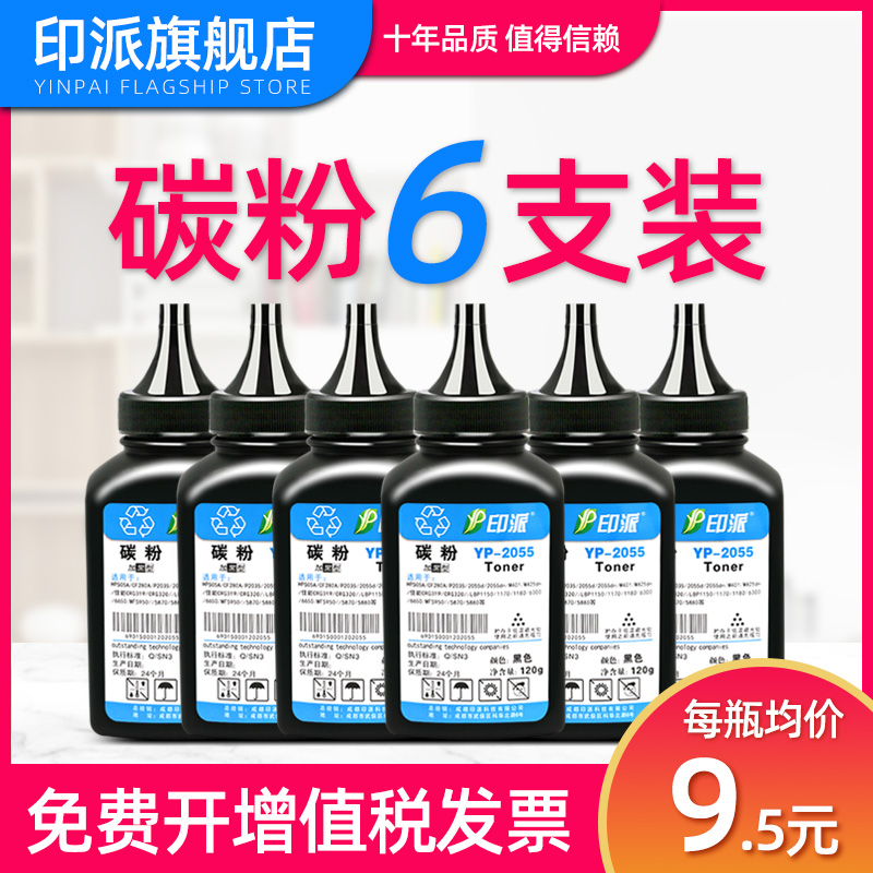 印派适用惠普打印机通用墨粉