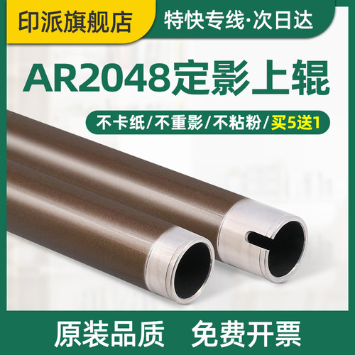 夏普AR2048定影上辊ar2348加热辊
