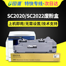 SC2020CPS废粉仓R5复印机废粉收集器墨粉回收盒碳粉DA 适用富士施乐SC2020废粉盒sc2022废粉回收器DocuCentre