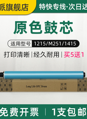 适用惠普CP1525n感光鼓芯CP1525nw Color200 M251n M251nw M276nw打印机CF210A-CF213A硒鼓鼓芯CE320A CE323A