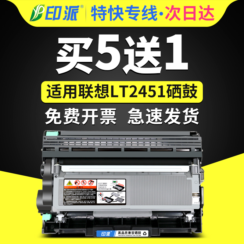 适用LENOVO联想LJ2400Pro打印机硒鼓M7400Pro粉盒M7400W墨粉盒M7450FPro激光一体机墨盒LT2451碳粉仓M7675DXF