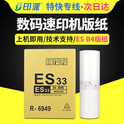 适用理想ev2590c版纸ES油墨B4