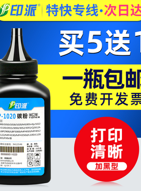 印派适用惠普M1005碳粉HP1020 M1005mfp打印机墨粉hp1020plus HP1005 12A 1010 1018 q2612a加黑型添加粉炭粉