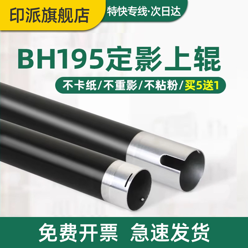 适用柯尼卡美能达bizhub 7723定影上辊205i 215i柯美225i Di211加热辊220 1611上棍1811铁辊2011复印机定影辊