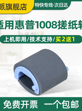 适用佳能LBP6018L打印机搓纸轮lbp6018w lbp3018 3108 MF3010 FAX-L150 L170 3150 3050 LBP6000进纸轮进纸器